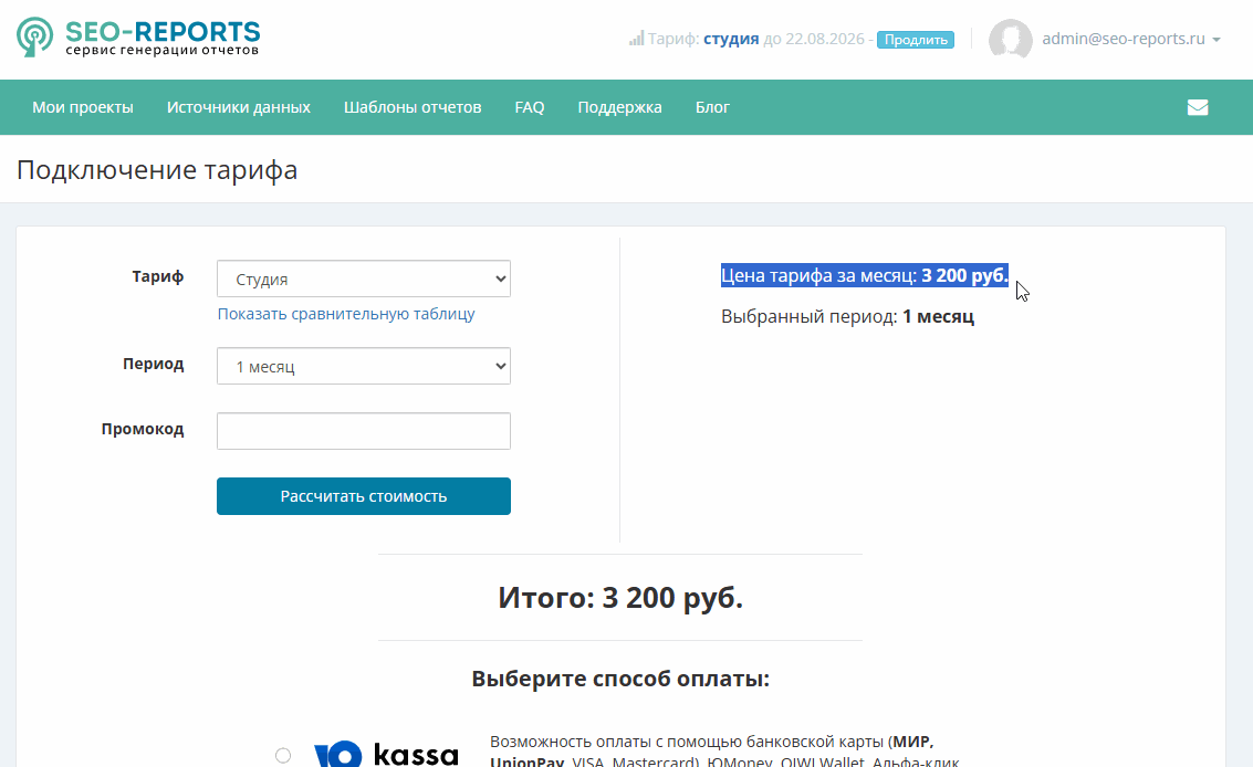 Расчёт стоимости тарифа и выбор способа оплаты «Инвойсбокс».