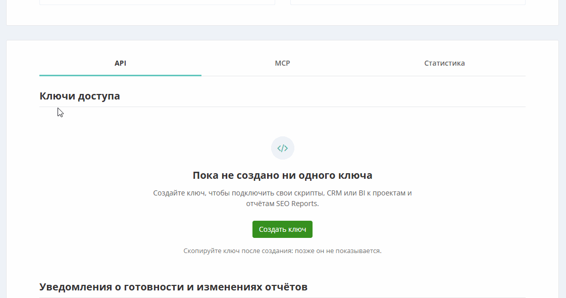 Вкладка API: создание ключа — название, срок действия и права, затем однократный показ ключа, таблица ключей и поле адреса вебхука.