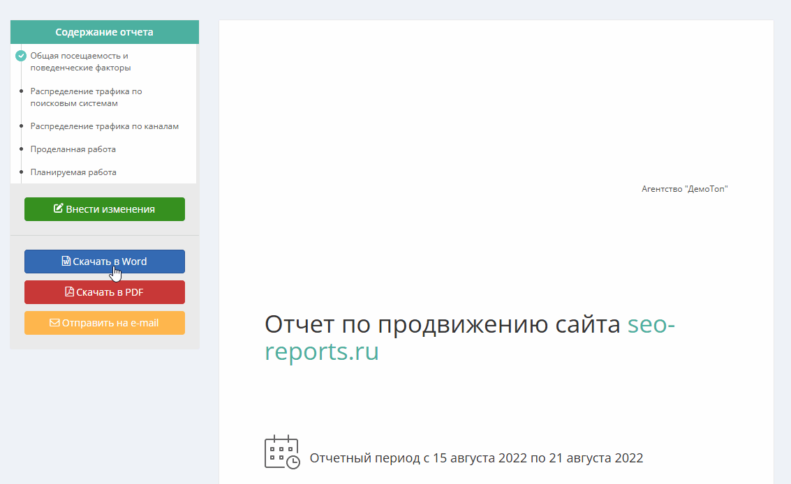 Использование функций ИИ в редакторе отчёта: команды «Вывод», «Рекомендации» и «Вопрос».