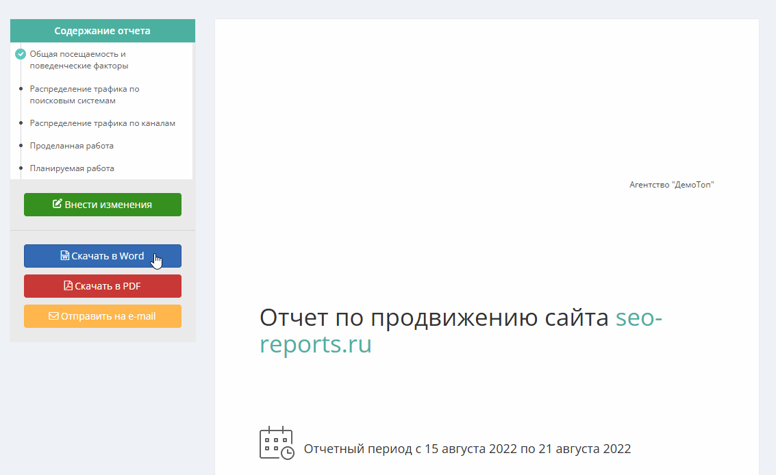 Отправка готового отчёта на e-mail из сервиса.
