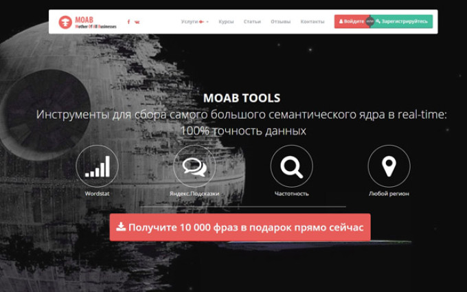 MOAB Tools – самая полная семантика в один клик