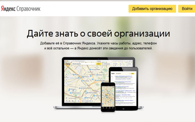 Яндекс.Справочник для продвижения бизнеса: 8 полезных советов