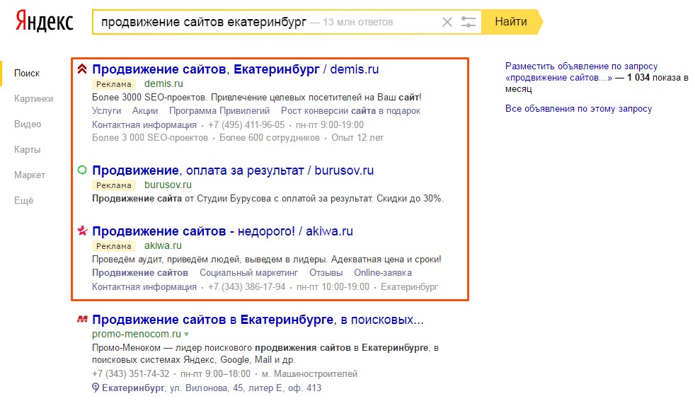 реклама в поиске Яндекса