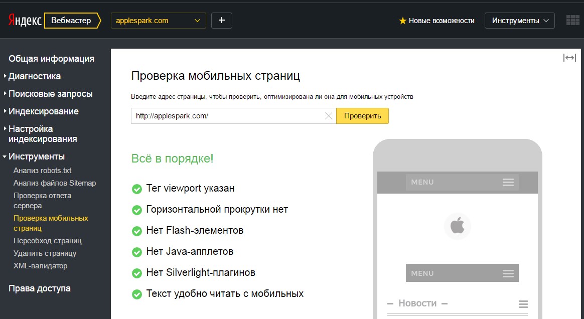Проверка в Яндекс.Вебмастер