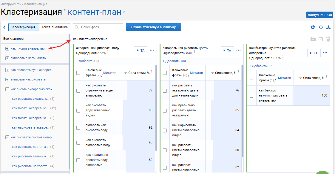 Кластеризация поисковых запросов в Serpstat
