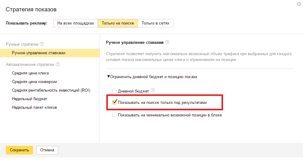 Корректировка ставок в Яндекс.Директ
