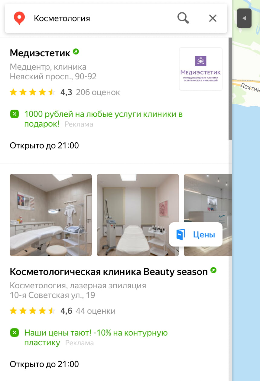 Реклама на Яндекс Картах
