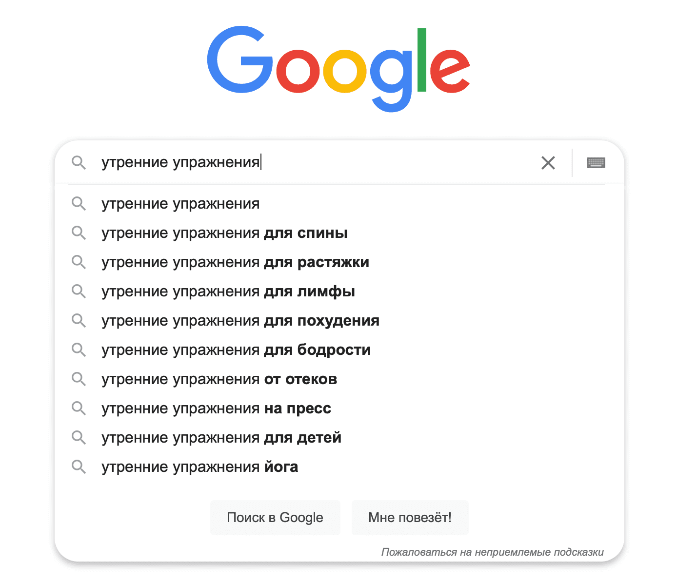Поисковые подсказки в Google